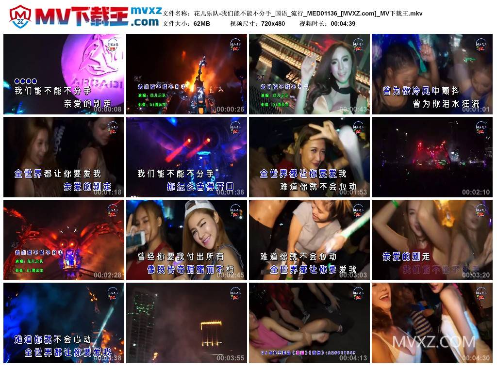花儿乐队-我们能不能不分手_国语_流行_MED01136
